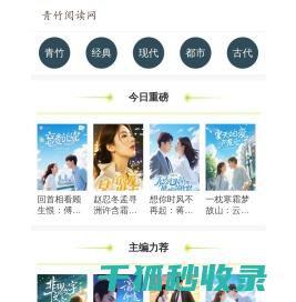 青竹阅读网