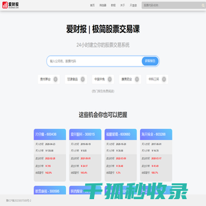 爱财报