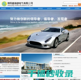 绵阳鑫瑞捷电气有限公司