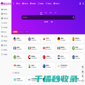 蘑菇跨境