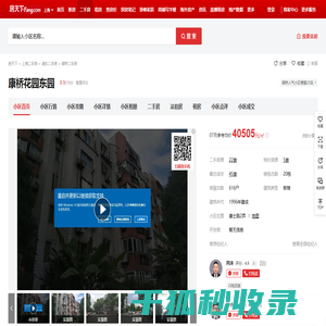 【上海康桥花园东园小区,二手房,租房】