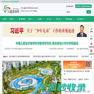 中国儿童友好网