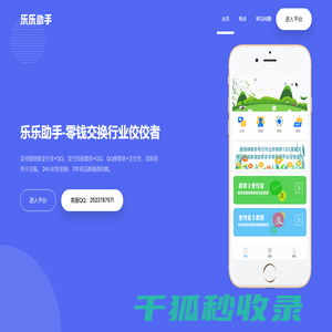 乐乐助手