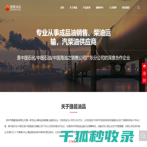 深圳市捷晨油品有限公司