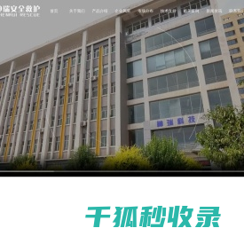 神瑞安全救护