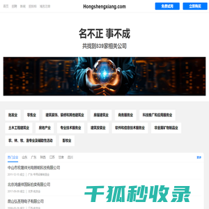 鸿盛祥有限公司