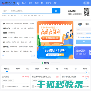 酒嘉人才网