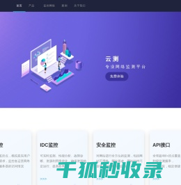 网站性能监控