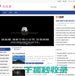 古韵美