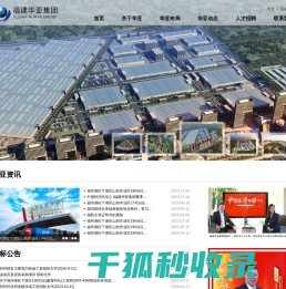 福建省华亚集团