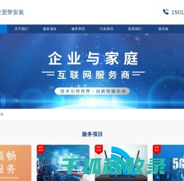 北京企业宽带安装