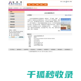 山东永佳集团有限公司