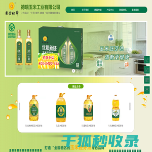 【官网】通辽市德瑞玉米工业有限公司