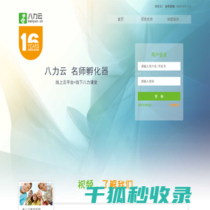 金八力