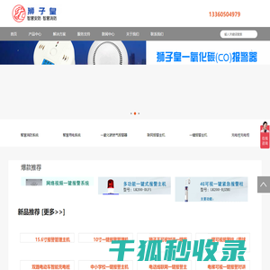 智慧用电,联网报警,报警主机,一键报警,智慧用电安全管理系统,电气火灾监控系统