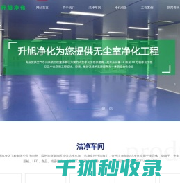 洁净车间