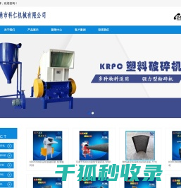 塑料破碎机