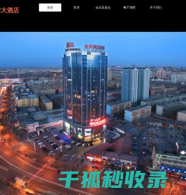 哈密环球大酒店