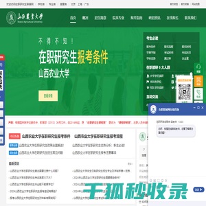 山西农业大学在职研究生招生信息网