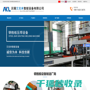 钢格板设备,钢格板焊机,中频钢格板焊机,钢格板压焊机厂家找无锡艾克来智能设备有限公司
