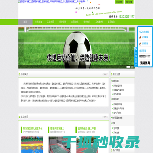 天津塑胶篮球场施工