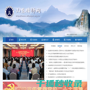山东律师网