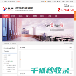 济南零星激光设备有限公司