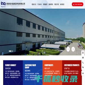 西安保力强液压传动有限公司
