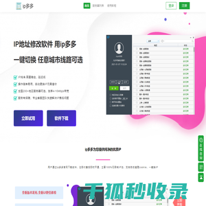 工作事项ip多多