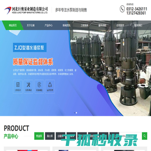 河北巨奥泵业制造有限公司
