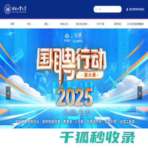 河北工业大学就业指导中心