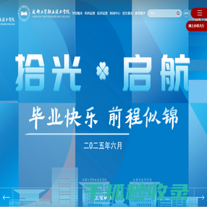成都工贸职业技术学院