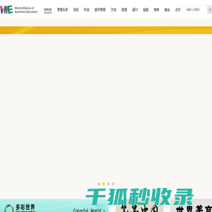 世界美育