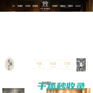 长武县博物馆