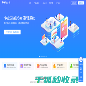 第九陪诊云