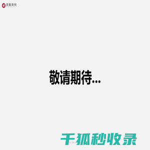 天东文化