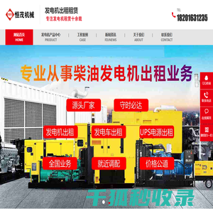 租赁发电机,出租发电机,发电车租赁,UPS电源出租
