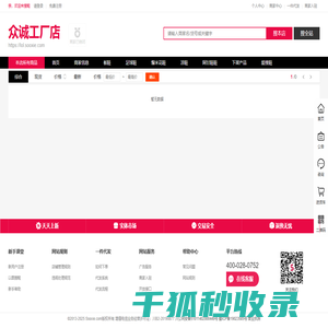 众诚工厂店