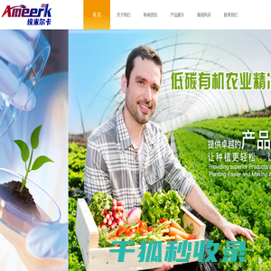 埃米尔植物营养（英国）有限公司