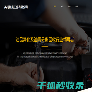 英柯斯曼有限公司