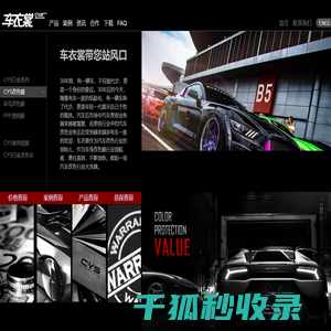 车衣裳官网,CYS官网,汽车改色,车身改色,改色膜,车身膜,透明膜,隐形车衣,透明保护膜,车身贴膜改色就找车衣裳