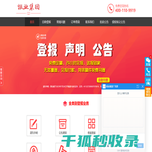 自助登报官方