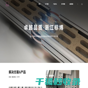 浙江标博电气成套设备有限公司