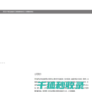 苏州溢玮达机电设备有限公司