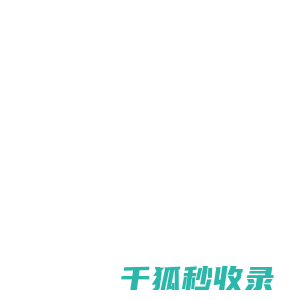 免费网页