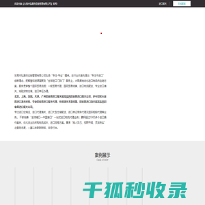 北京/上海/深圳/天津/广州旧家具进口报关