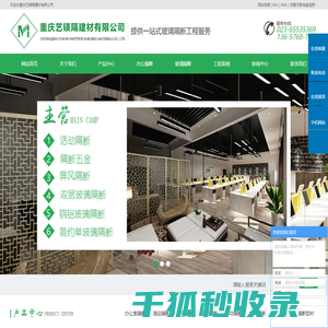 重庆艺镁隔建材有限公司