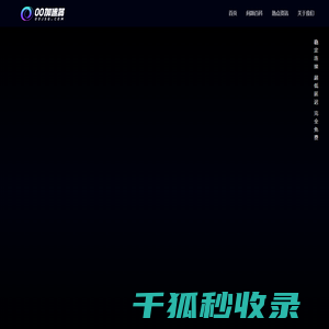 网游OO加速器