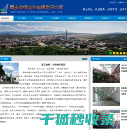 重庆金维实业有限责任公司