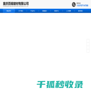 重庆百耀建材有限公司